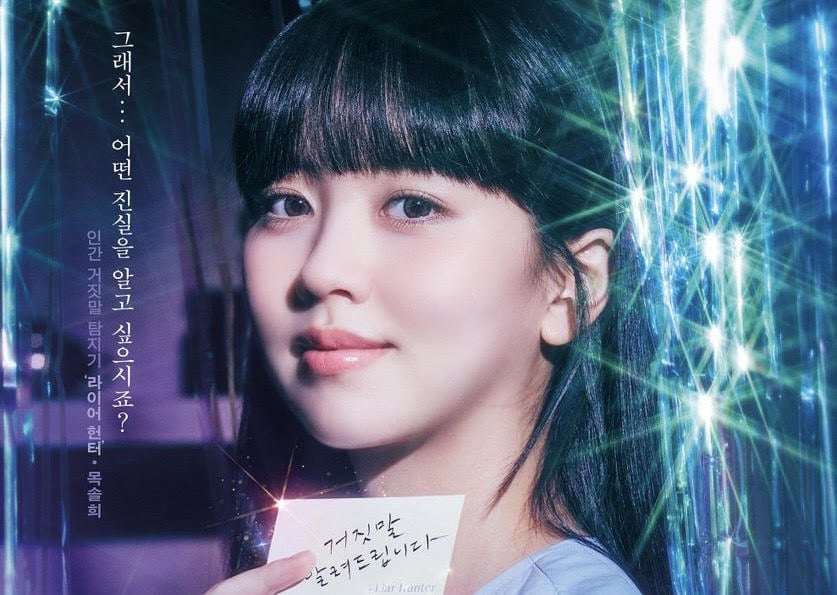 TvN S My Lovely Liar Reveals Character Poster Of Kim So Hyun Allkpop