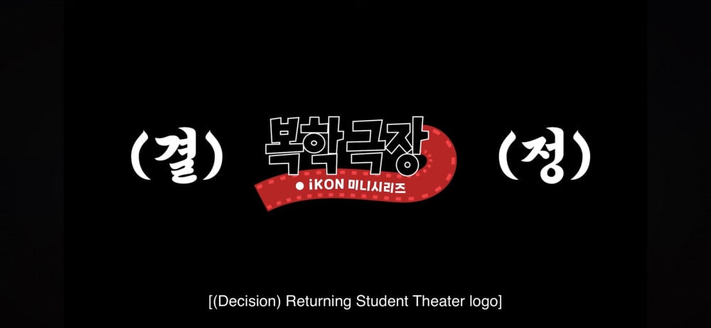 iKON's Returning Student Theater LOGO