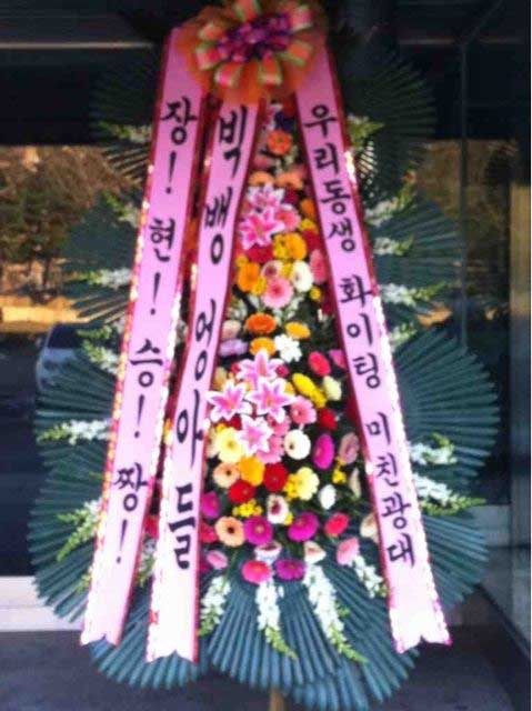 Big Bang send Jang Hyunseung a congratulatory wreath for B2ST's ...