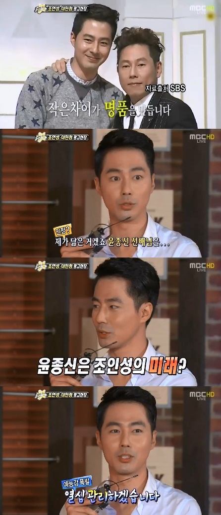 Which comedian did Jo In Sung admit he looks like? | allkpop