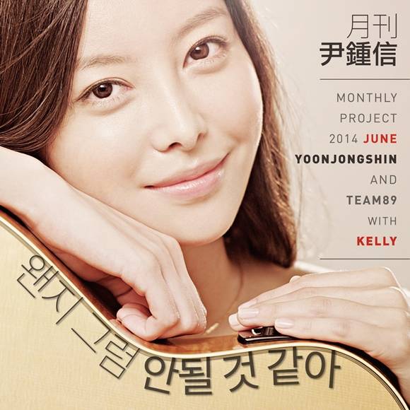 Yoon Jong Shin, Kelly