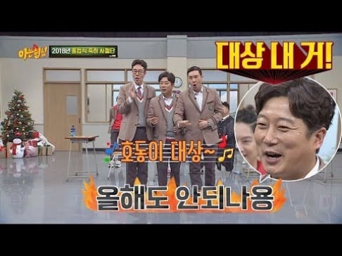 Kang Ho Dong, Kim Young Chul, Lee Sang Min, Lee Soo Geun