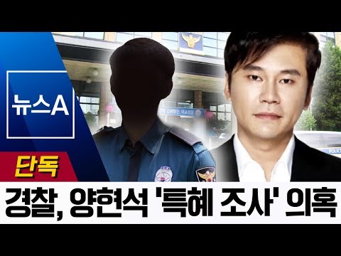 Police Deny They Gave Yang Hyun Suk Special Treatment For Past ...