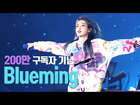 IU] Blueming Live Clip (2019 IU Tour Concert 'Love, poem') | allkpop