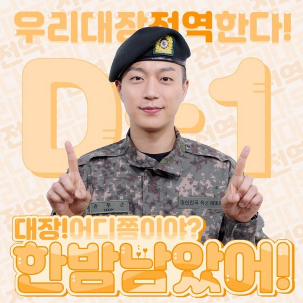 Highlight's Doojoon to be officially discharged from military duties