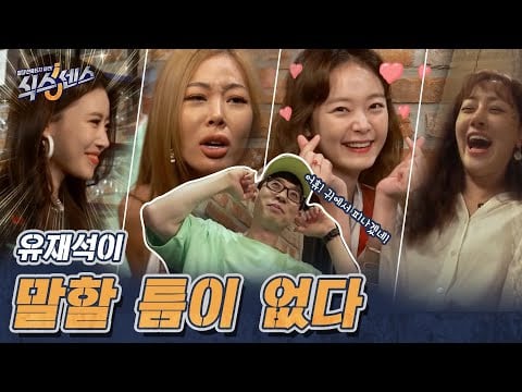 Yoo Jae Suk plugs his hears up to Jeon So Min, Jessi, Lee Mi Joo, & Oh