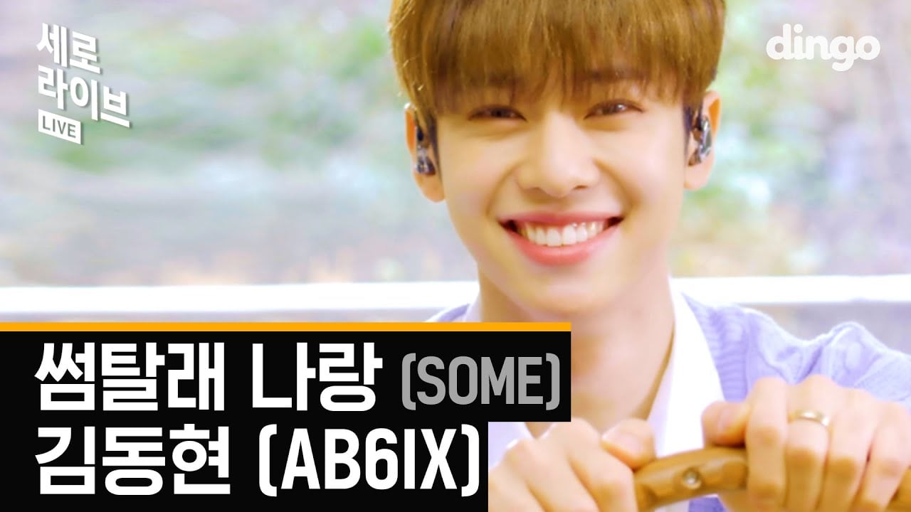 AB6IX's Kim Dong Hyun puts on playful live performance of his new OST