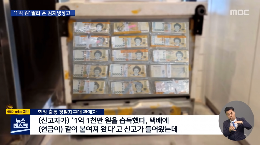 A Man Finds 110 Million KRW 95 897 USD In A Kimchi Refrigerator He 