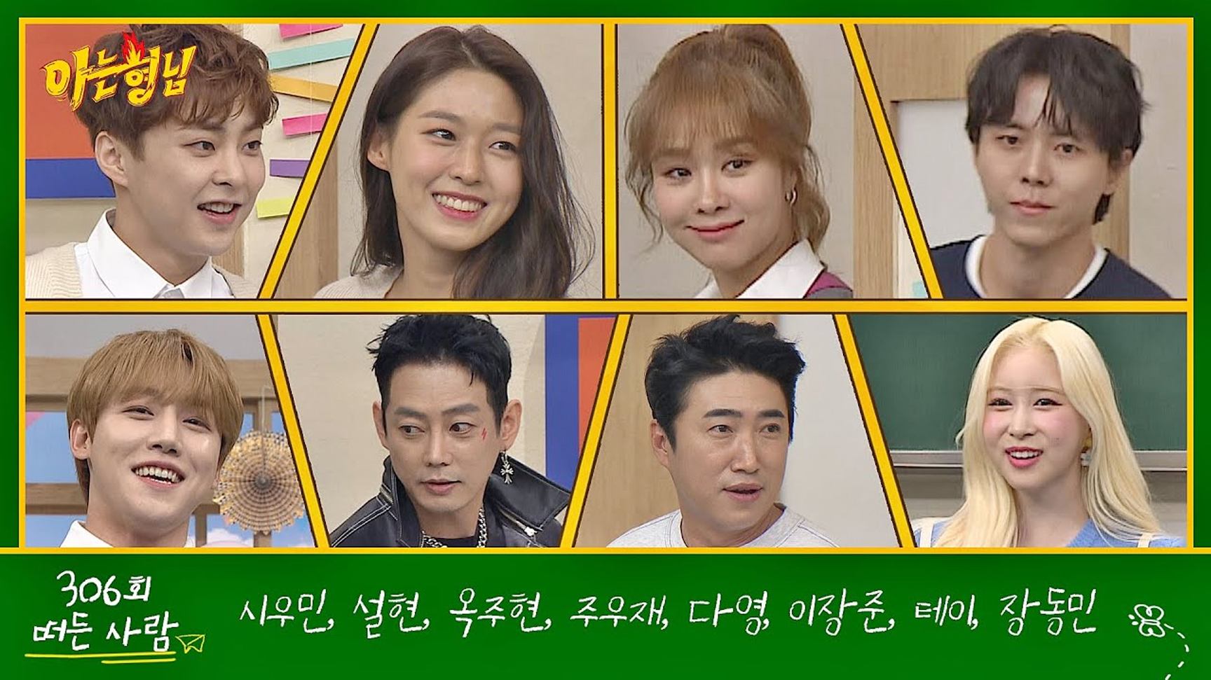 Knowing bros ep 381