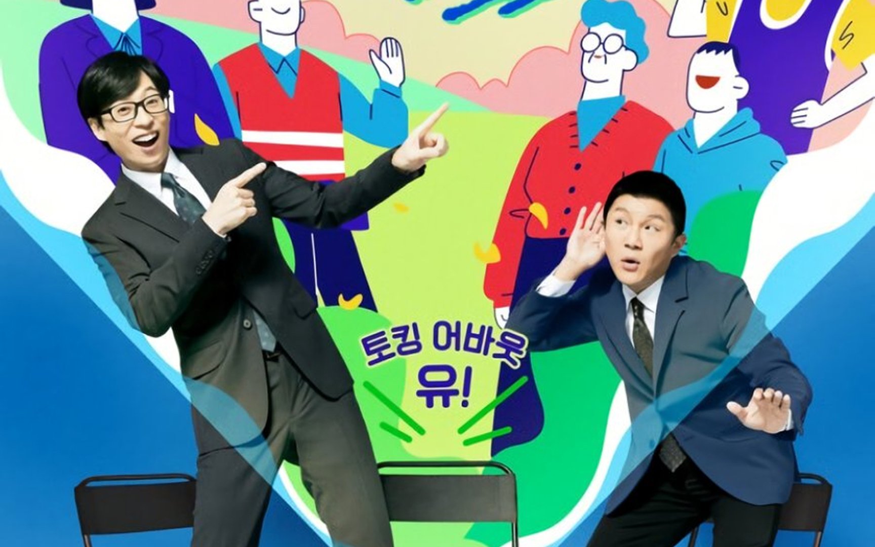 You Quiz on the Block' marks highest viewership since first airing