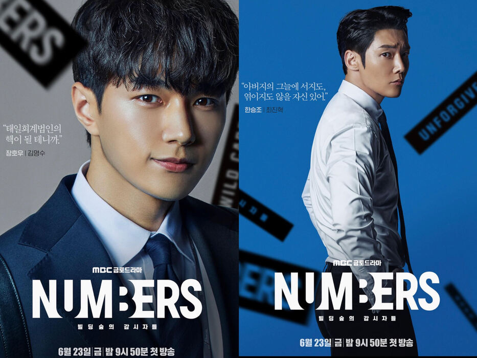 Upcoming Mbc Drama Numbers Releases Character Posters Allkpop 7221