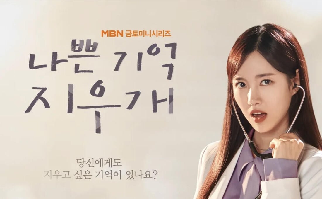 Kim Jaejoong And Jin Se Yeon Display Playful Chemistry In New Poster For Bad Memory Eraser