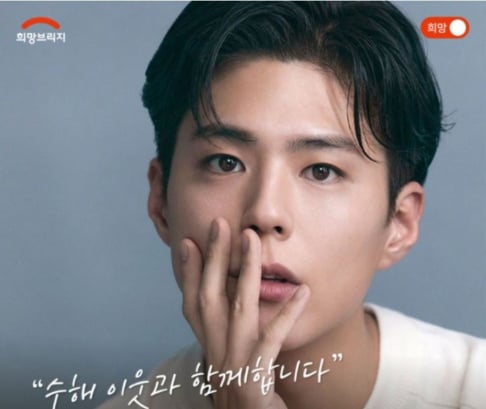 Park Bo Gum