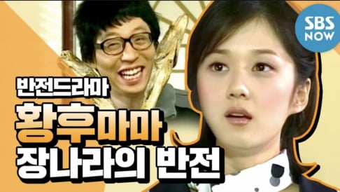 Jang Na Ra, TVXQ, Yoo Jae Suk