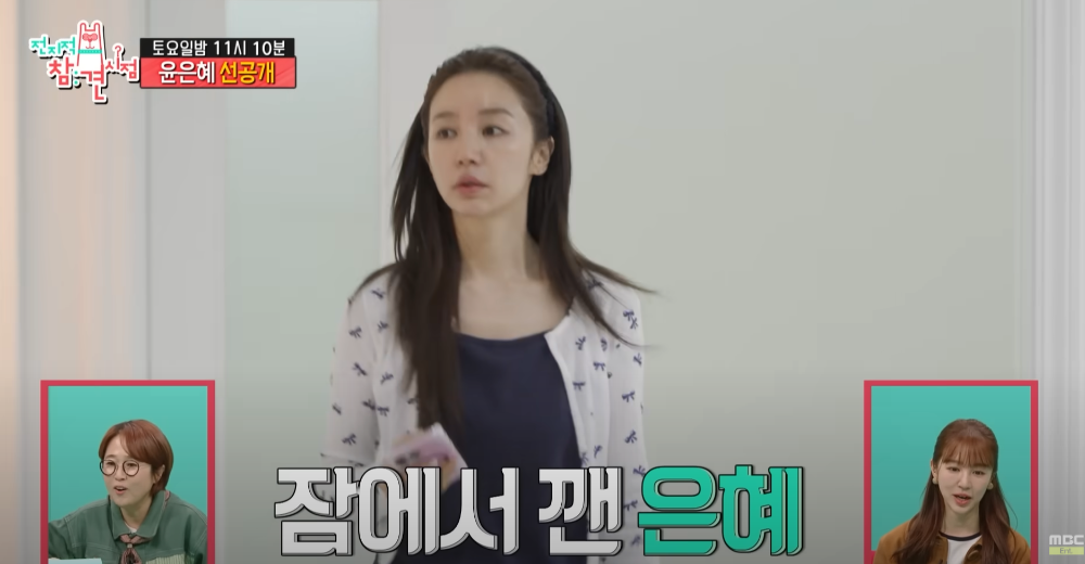 Yoon Eun-hye Opens Up About Family Life on MBC's 'Point of Omniscient Interference'